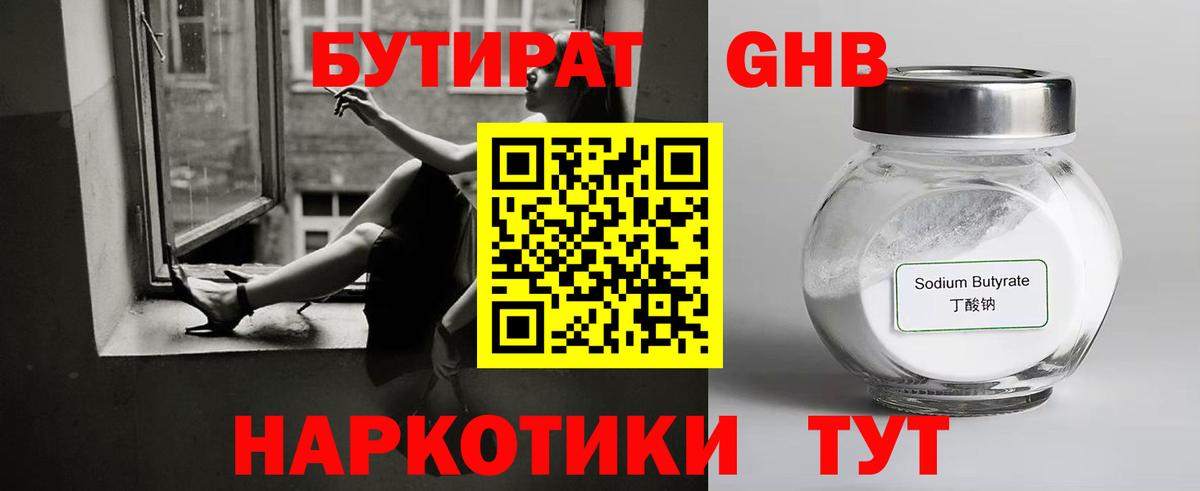 Бутират BDO Феодосия