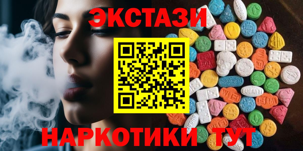 Феодосия  Экстази  ЭКСТАЗИ 250 мг  Вход с VPN  Экстази 280мг 