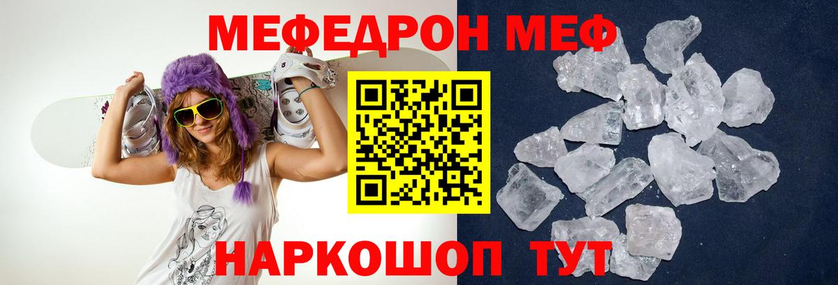 Меф мяу мяу мука Феодосия